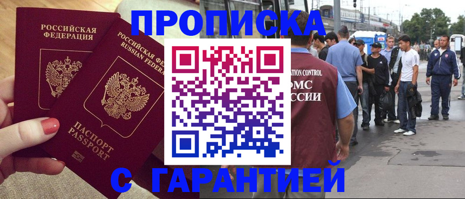 временная регистрация собственник в Омске