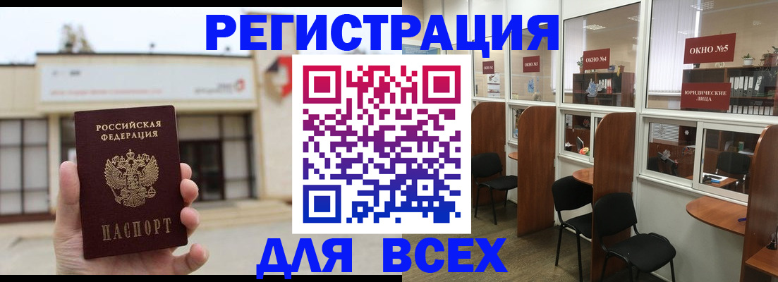 прописка в Омске