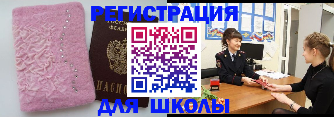 где прописаться в Омске