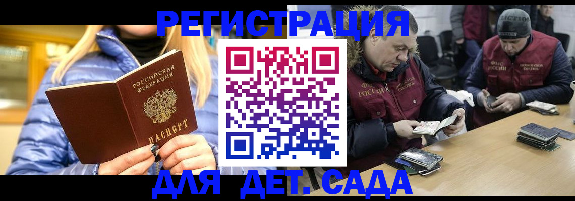 временная регистрация для школы в Омске